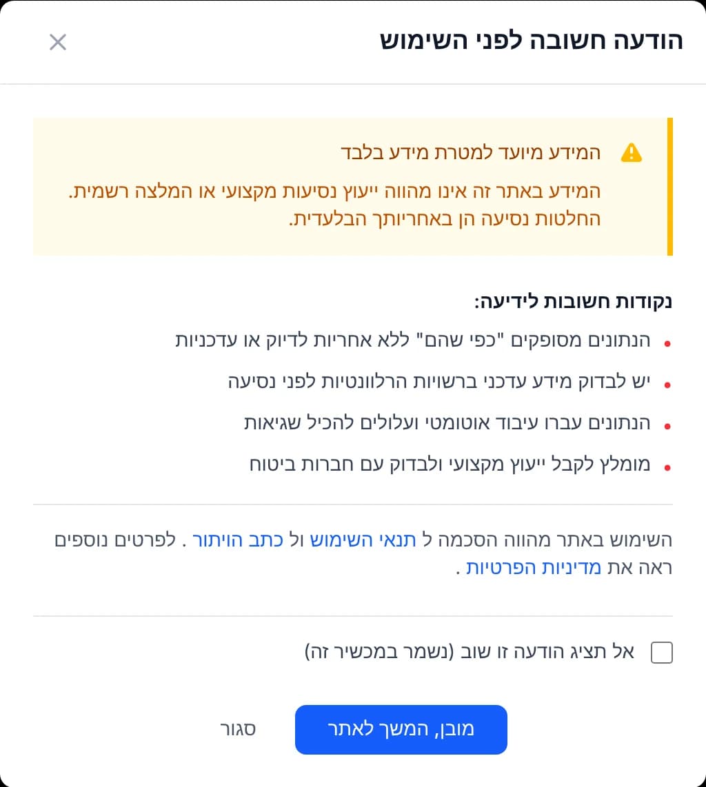 The notice shown before first use, in Hebrew: the information is for general purposes only and is not professional travel advice, the data is processed automatically and may contain errors, and official sources should be checked before traveling.